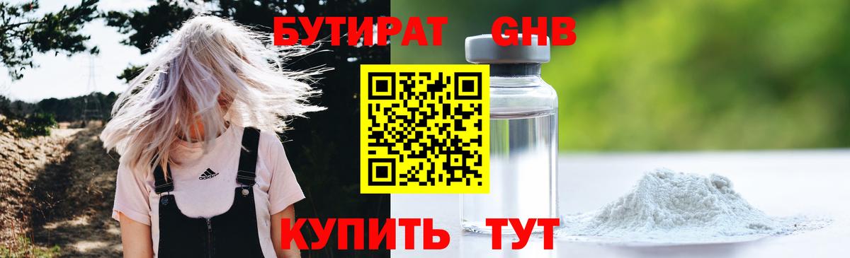 Гусиноозёрск  БУТИРАТ BDO  Вход с VPN 