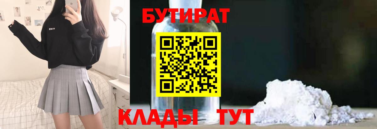 БУТИРАТ бутандиол Гусиноозёрск