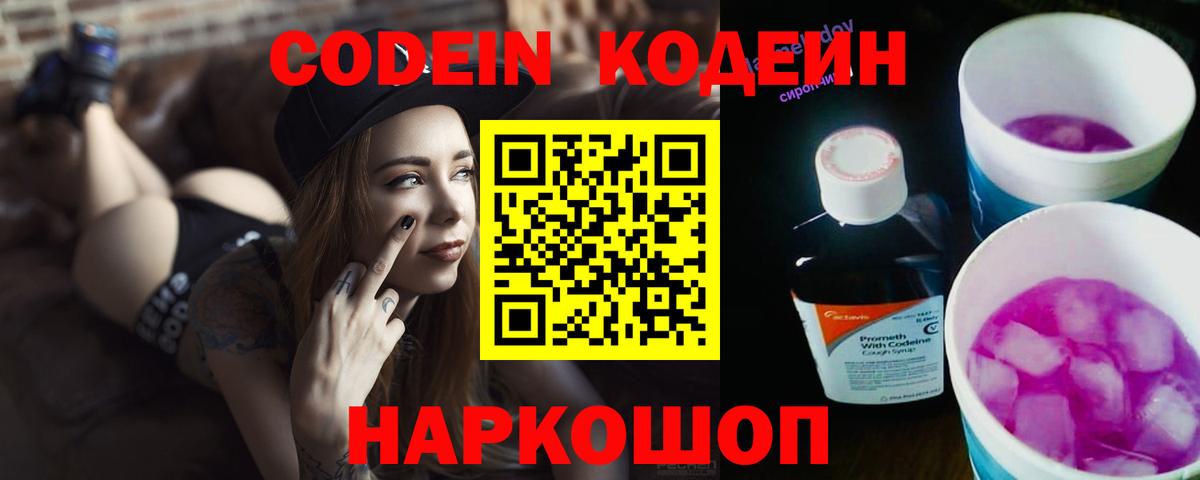 Гусиноозёрск  Кодеин напиток Lean (лин)  Вход с VPN  Кодеиновый сироп Lean Purple Drank 