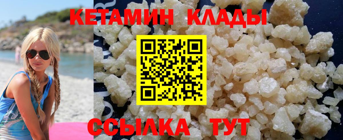 Кетамин ketamine  Кетамин VHQ  Гусиноозёрск  Вход с VPN 