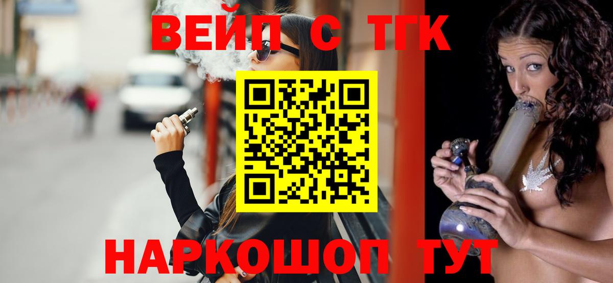 Гусиноозёрск  Дистиллят ТГК жижа  ТГК вейп  Вход с VPN 